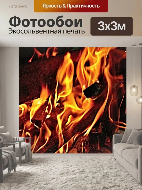 Фотообои Пожар