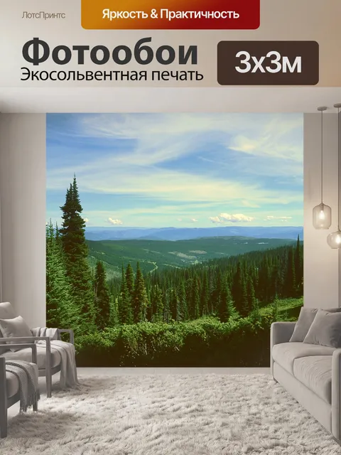 Фотообои Горы