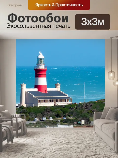 Фотообои Маяк