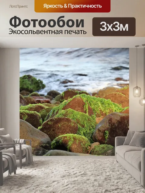 Фотообои Море
