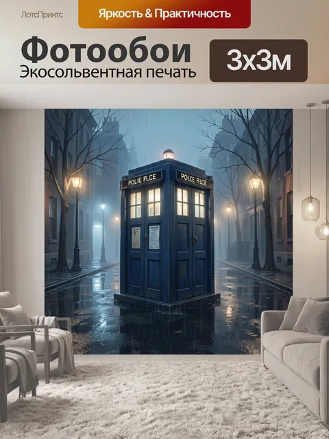 Фотообои Старинная полицейская будка в тумане