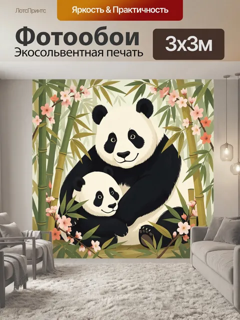 Фотообои Панда с детёнышем в бамбуке