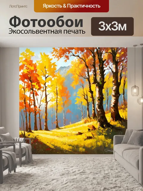 Фотообои осенний лес на склонах кавказа с яркими листьями и игривым светом, пробивающимся сквозь деревья