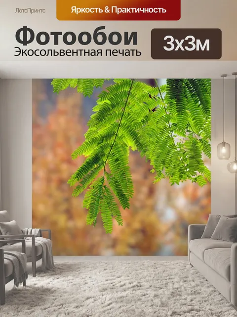 Фотообои Листья