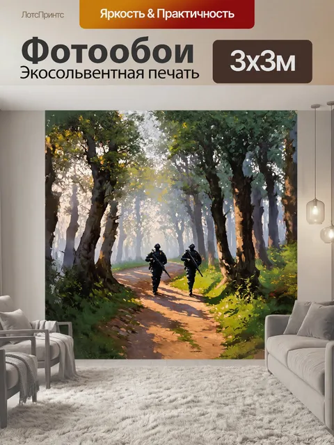 Фотообои в густом лесу, окутанном утренним туманом, патрульный отряд двигается вдоль извивающейся тропы, их оружие…