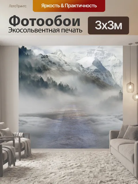 Фотообои Пейзаж