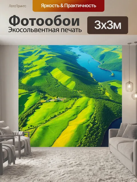 Фотообои изобразить пейзаж с воздушной перспективой