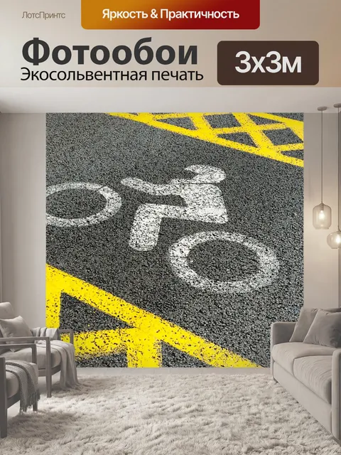 Фотообои Улица