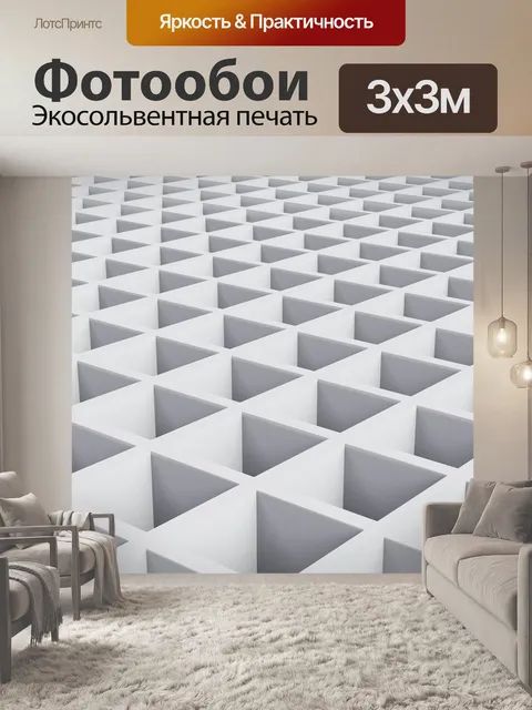 Фотообои Геометрический