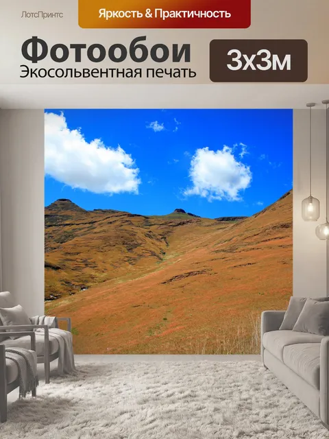 Фотообои горы и голубое небо