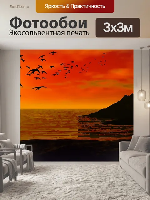 Фотообои Заход солнца