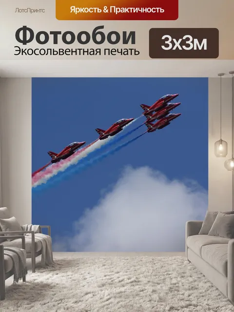 Фотообои Самолеты