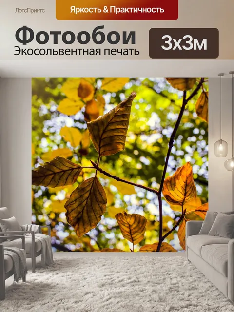Фотообои Листья