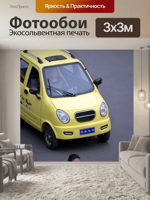 Фотообои Малый электрический автомобиль