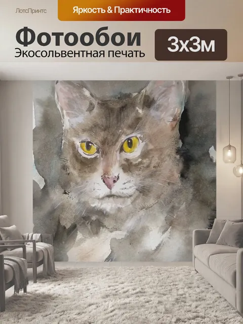 Фотообои Кошка