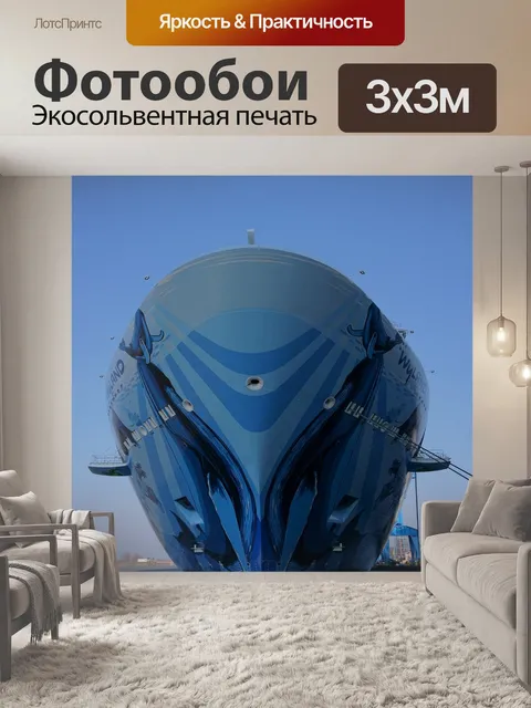 Фотообои Путешествовать