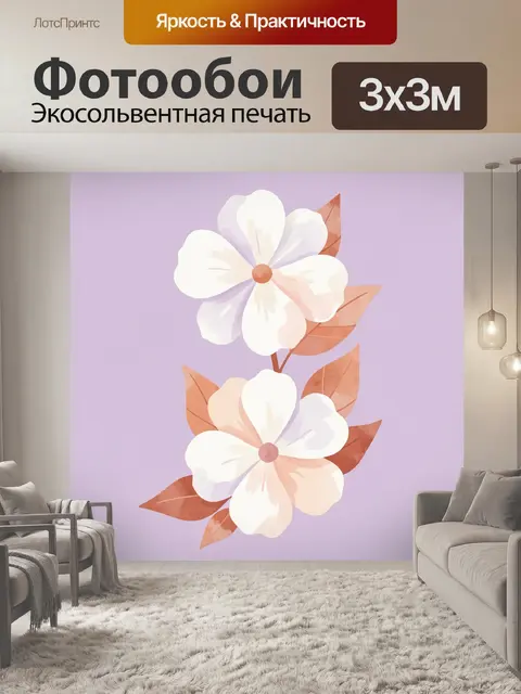 Фотообои Нежные цветы с листьями