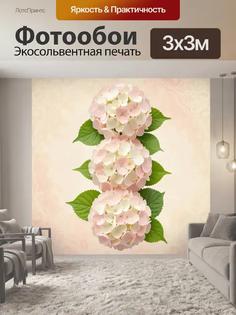 Фотообои Нежные гортензии с зелеными листьями