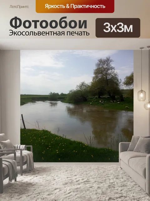 Фотообои Река