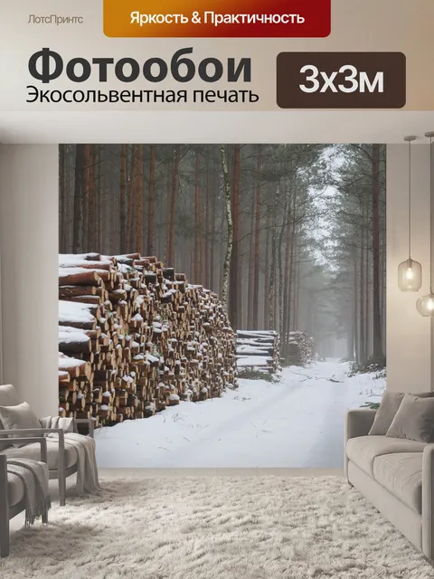 Фотообои Туман