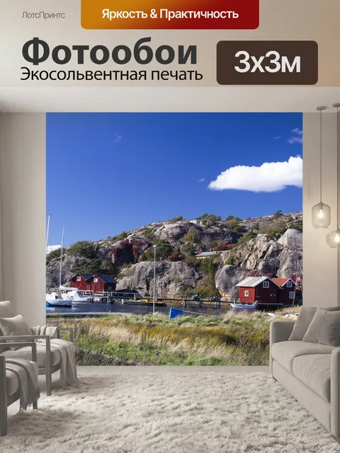 Фотообои Швеция