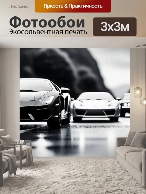 Фотообои с машинами чернобелый