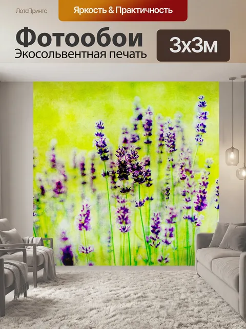 Фотообои Лаванда Урожай обои