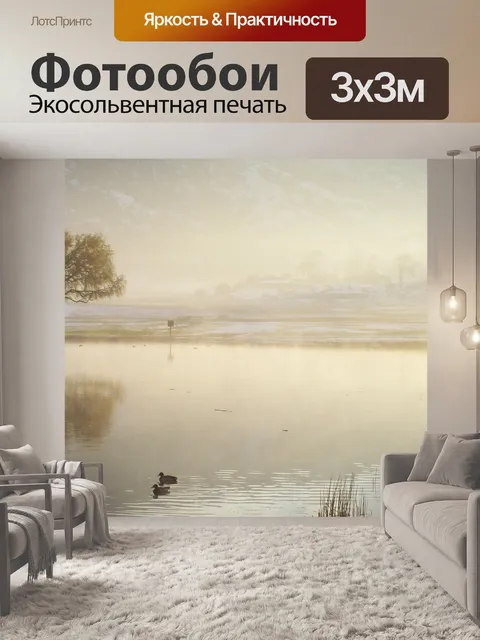 Фотообои Озеро