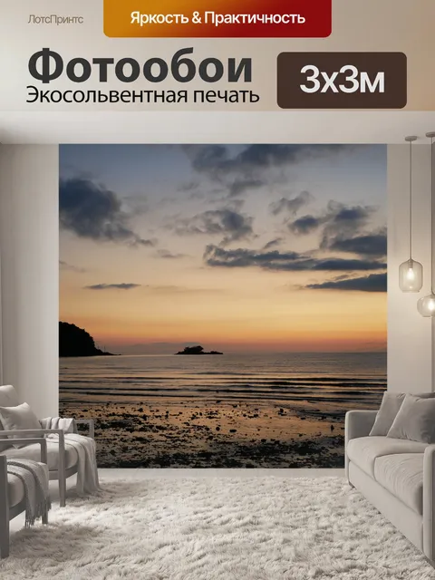 Фотообои Пляж