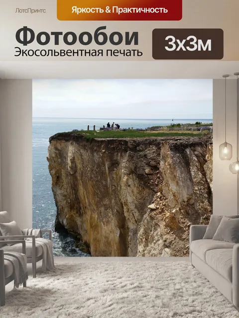 Фотообои Море