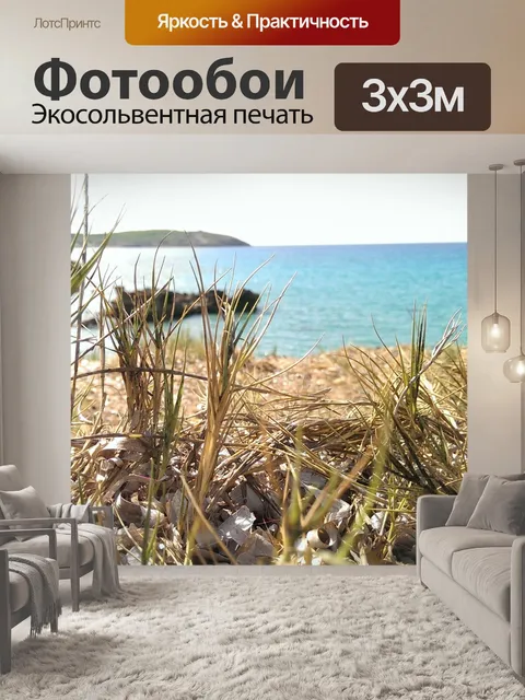 Фотообои Природа