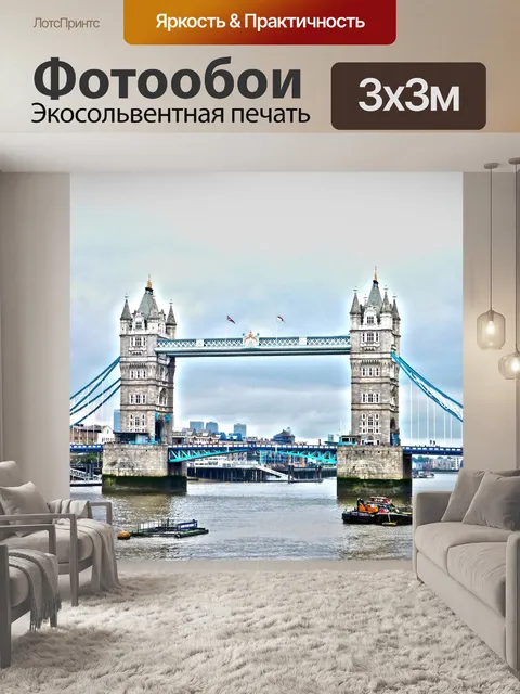 Фотообои Лондон