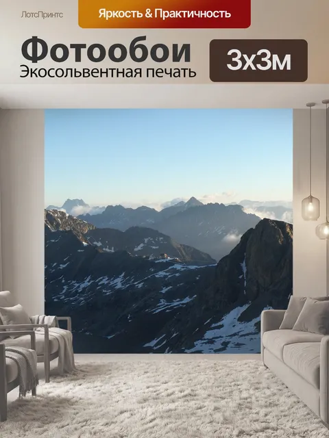 Фотообои Горы