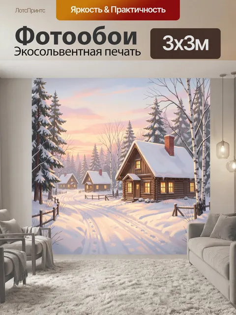 Фотообои Зимняя деревня в лесу