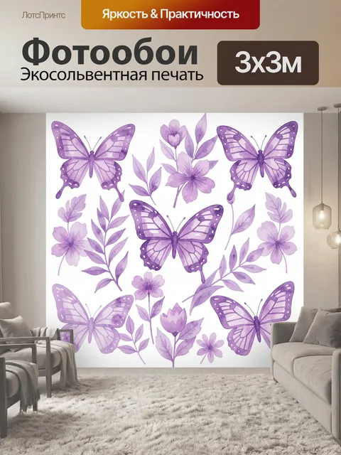 Фотообои Лавандовые бабочки и цветы