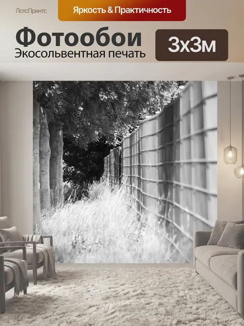 Фотообои Изгородь