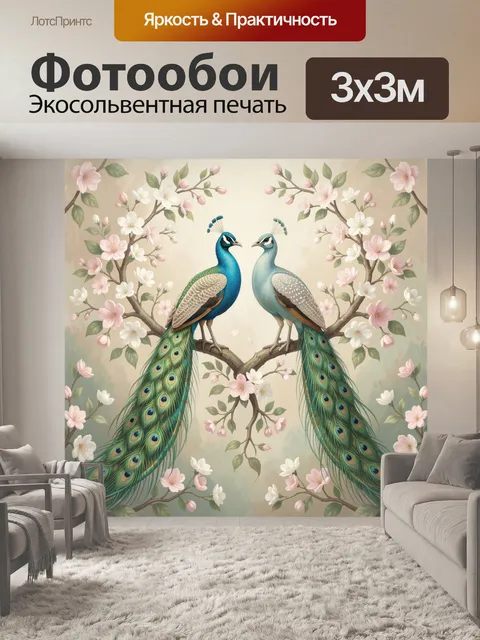 Фотообои Пара павлинов среди цветущих ветвей