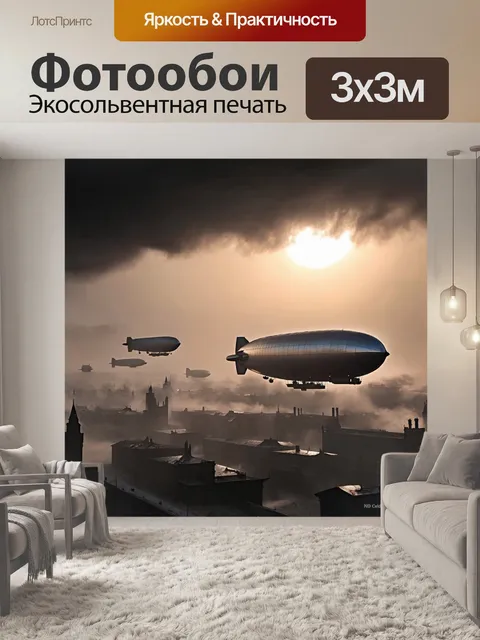 Фотообои туман в стиле дизельпанк