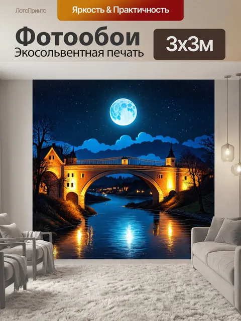 Фотообои ночь в стиле иллюстрация, чудесный пейзаж с мостом через реку при свете луны