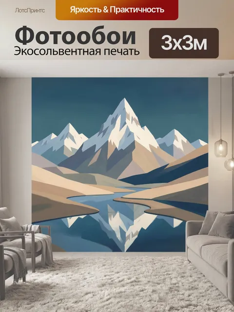 Фотообои Заснеженные горы и горное озеро