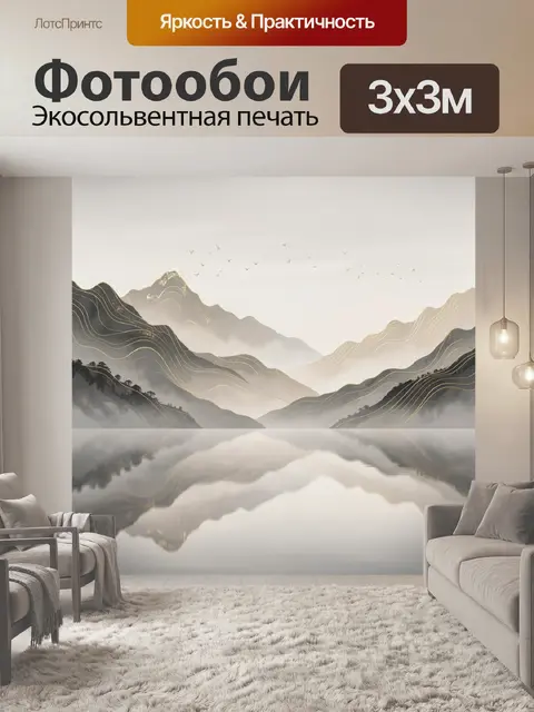 Фотообои Туманные горы и отражение
