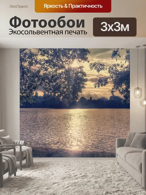 Фотообои Озеро
