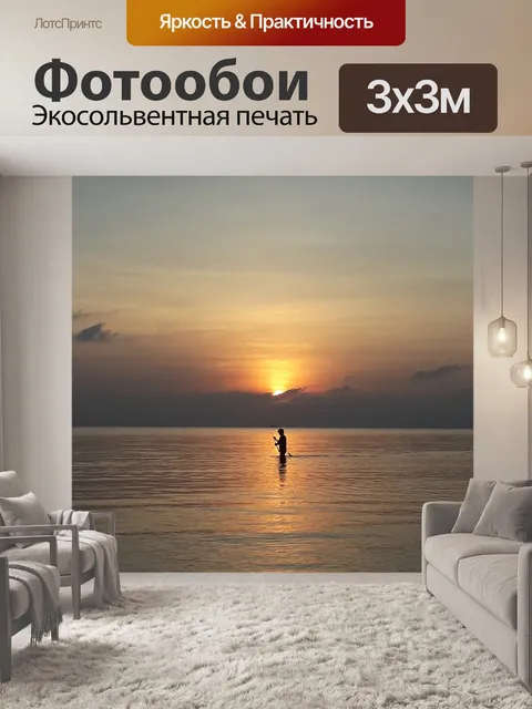 Фотообои Рыбалка