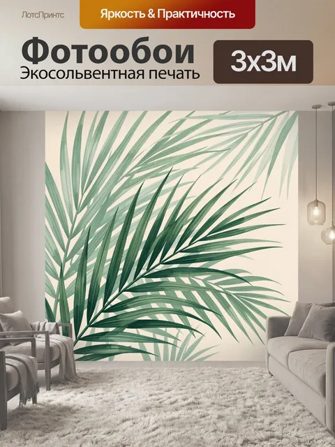 Фотообои Тропические пальмовые листья