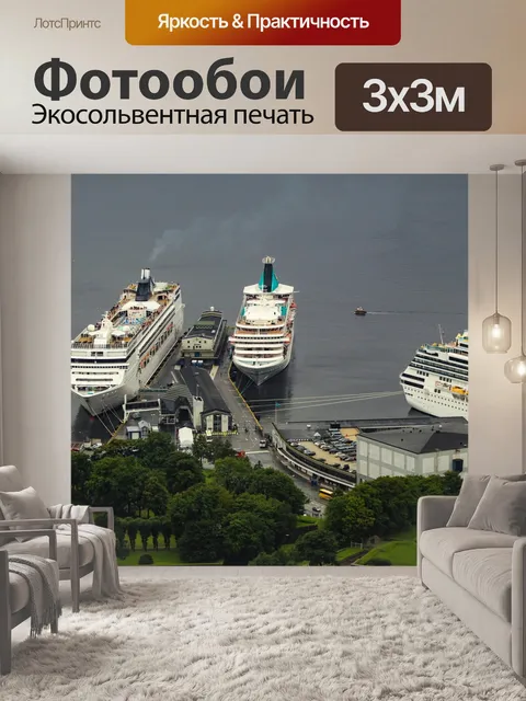 Фотообои Скандинавия