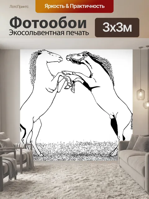 Фотообои Жеребцы