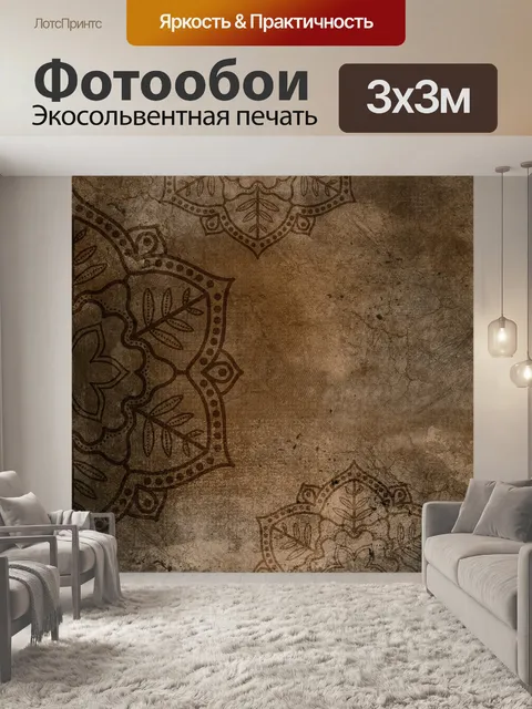 Фотообои Справочная информация