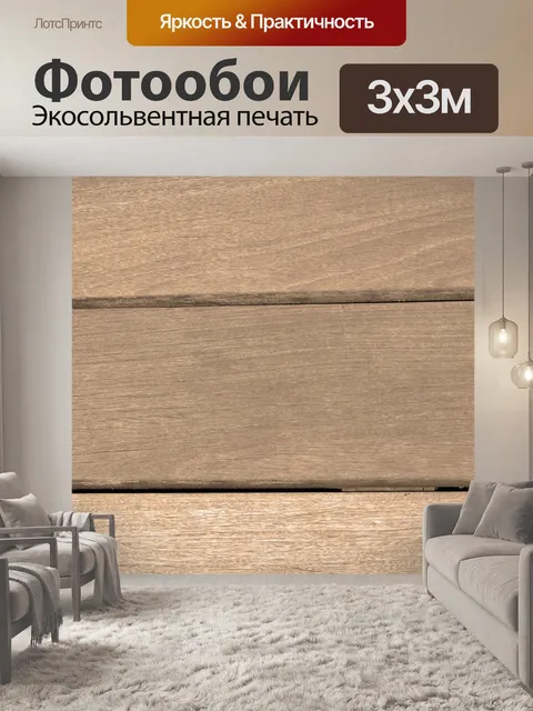 Фотообои Доски