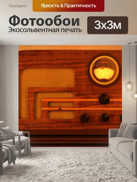 Фотообои Винтаж