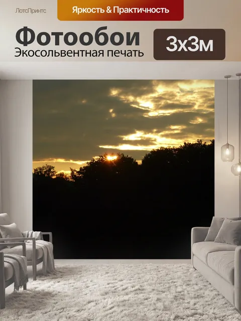 Фотообои Заход солнца
